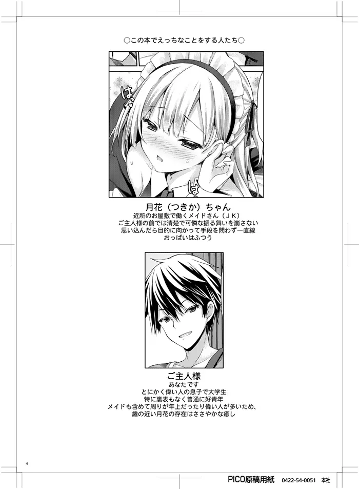 [没後 (RYO)] 銀髪+メイド(ご主人様+片想い)初体験÷えっち=大好き! [DL版] - page3