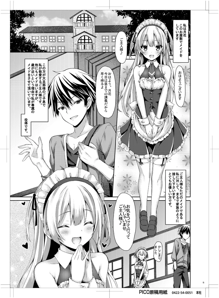 [没後 (RYO)] 銀髪+メイド(ご主人様+片想い)初体験÷えっち=大好き! [DL版] - page4
