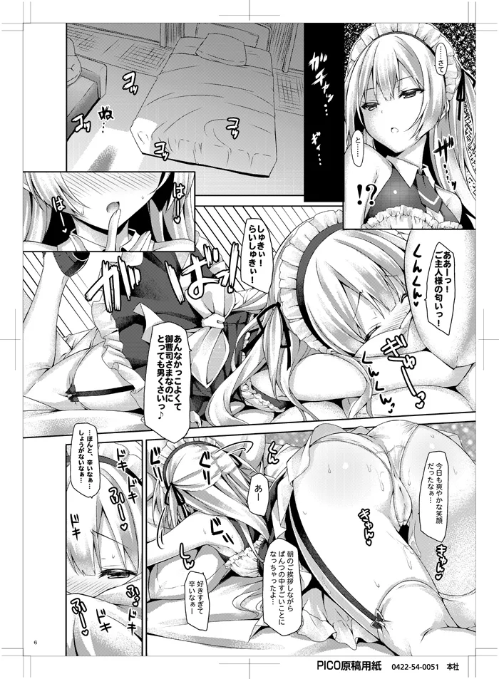 [没後 (RYO)] 銀髪+メイド(ご主人様+片想い)初体験÷えっち=大好き! [DL版] - page5