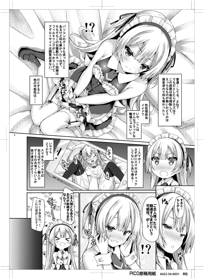 [没後 (RYO)] 銀髪+メイド(ご主人様+片想い)初体験÷えっち=大好き! [DL版] - page7