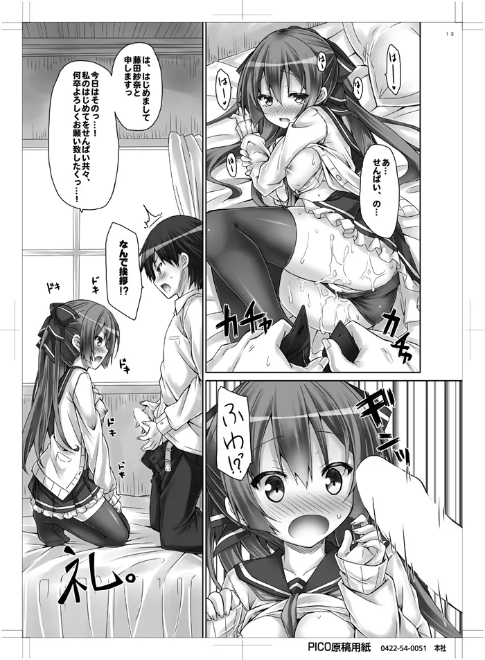 彼女の恋愛活動記録 - page12