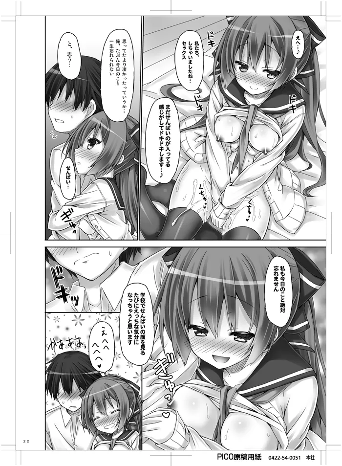 彼女の恋愛活動記録 - page21