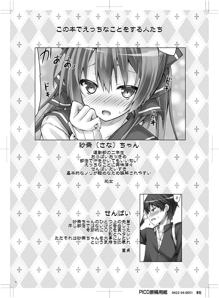 彼女の恋愛活動記録 - page3