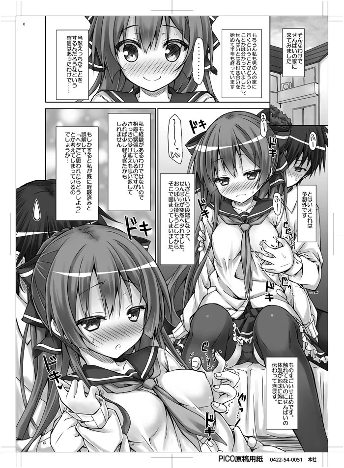 彼女の恋愛活動記録 - page5