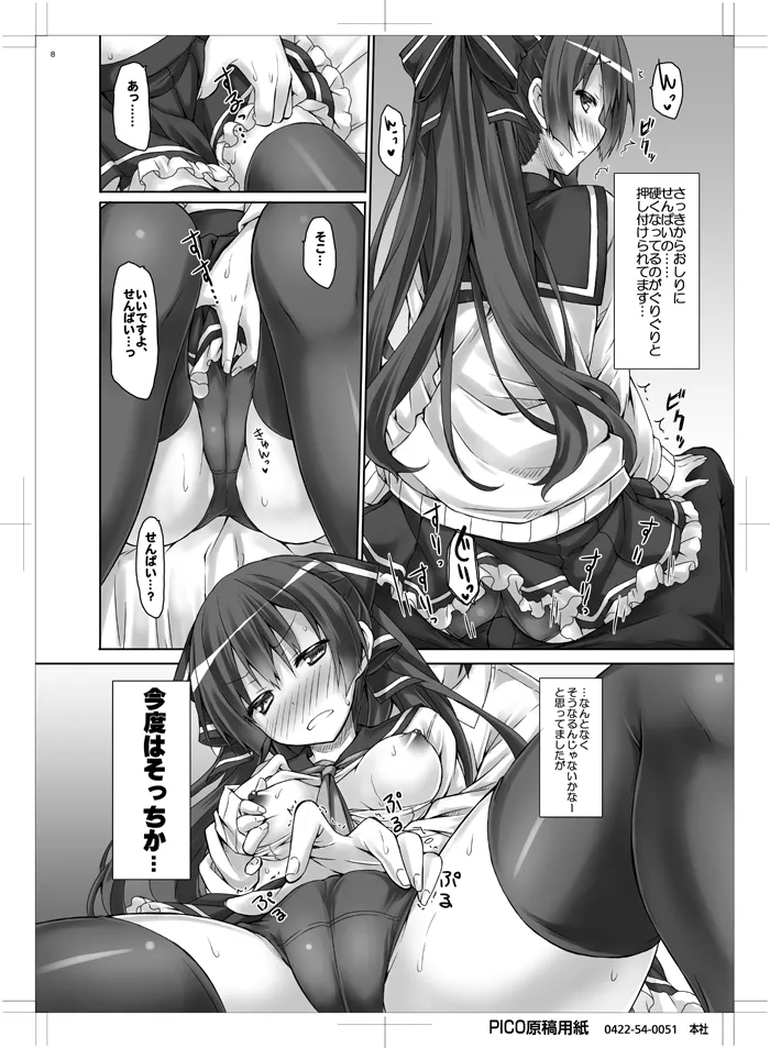 彼女の恋愛活動記録 - page7