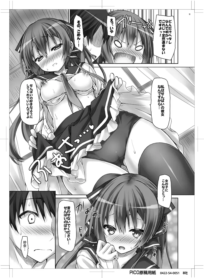 彼女の恋愛活動記録 - page8