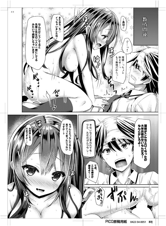 わたしのぱんつせんせい。 - page21