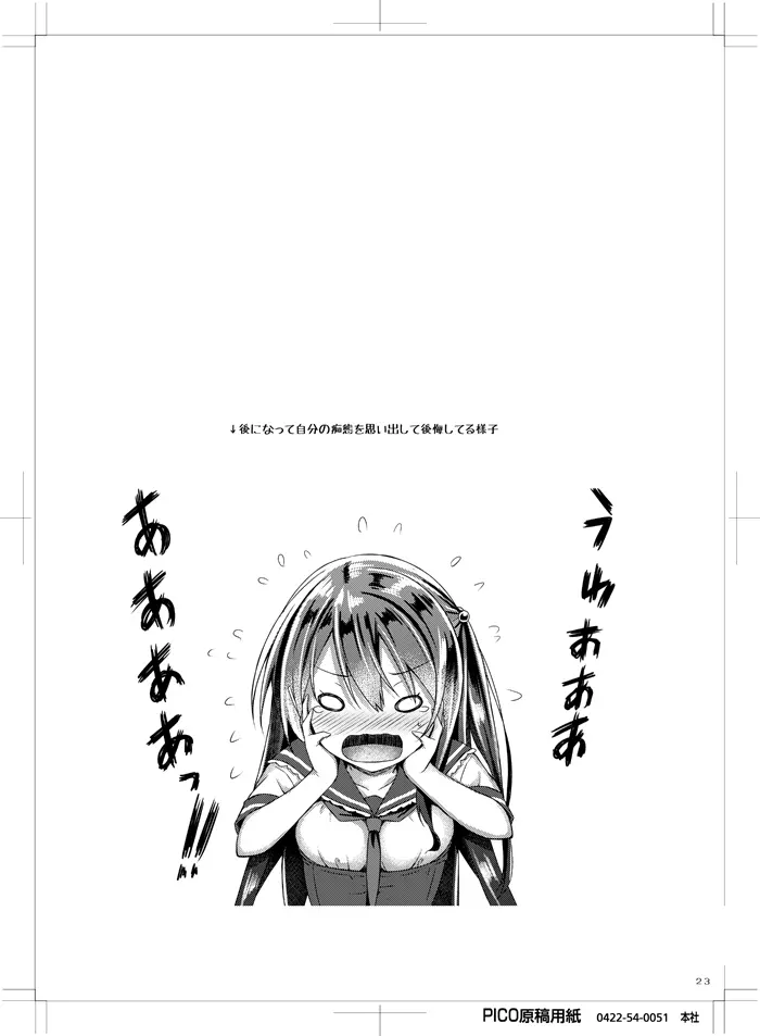 わたしのぱんつせんせい。 - page22