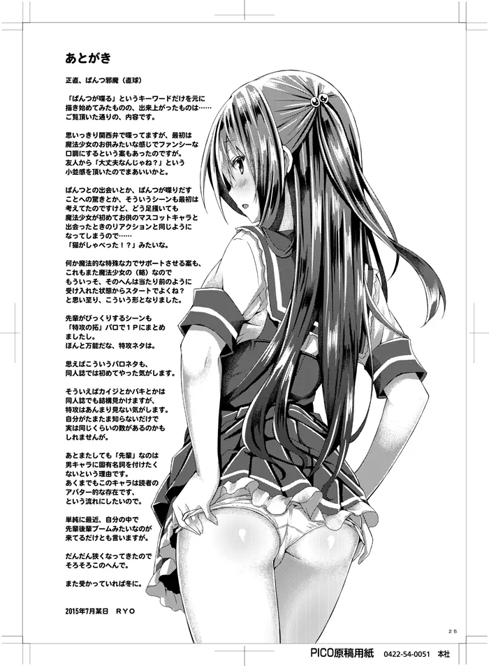 わたしのぱんつせんせい。 - page24