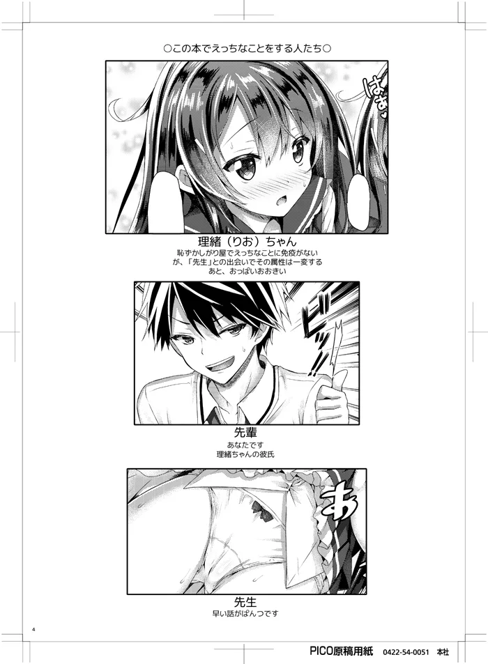 わたしのぱんつせんせい。 - page3