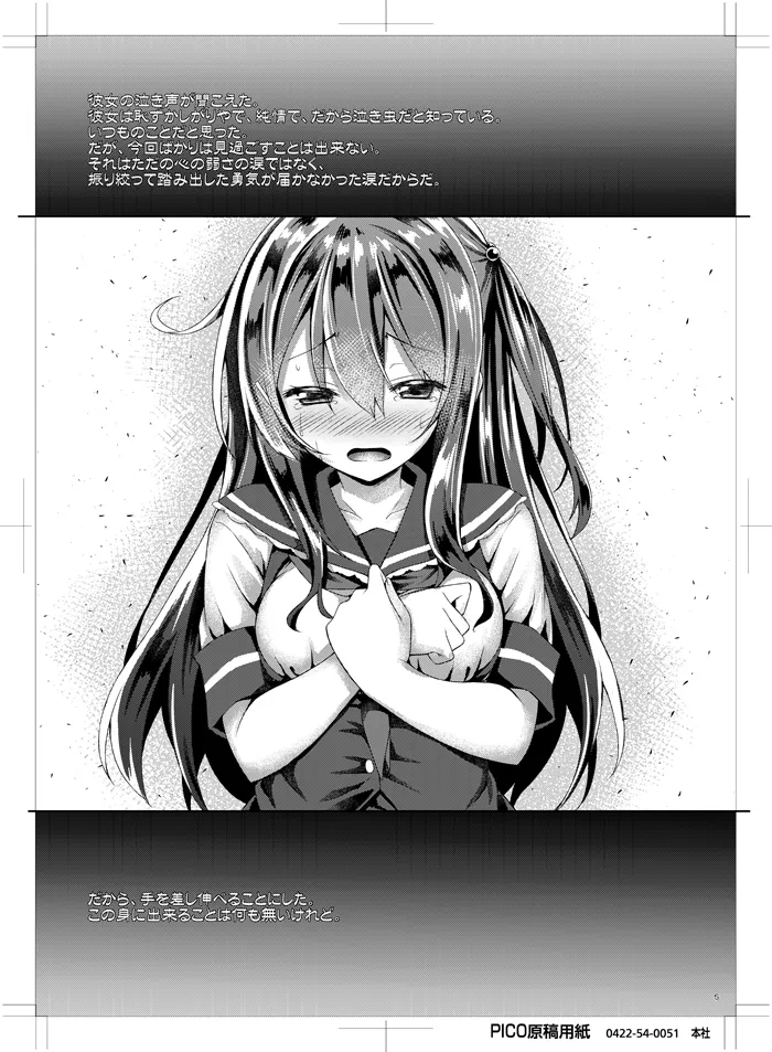 わたしのぱんつせんせい。 - page4