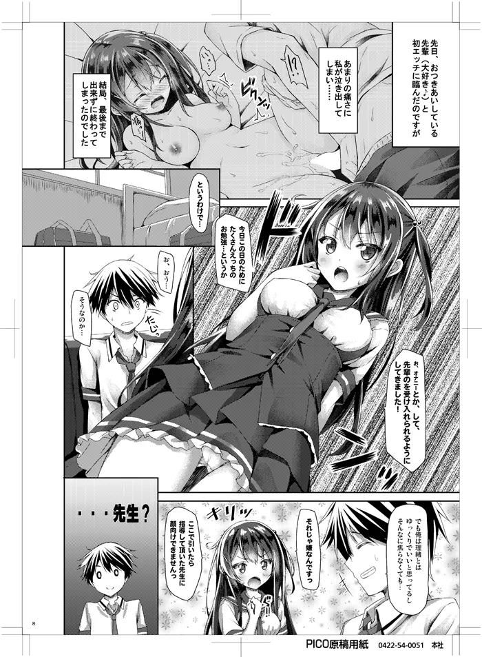 わたしのぱんつせんせい。 - page7