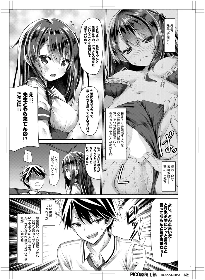 わたしのぱんつせんせい。 - page8