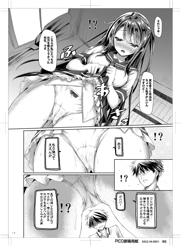 わたしのぱんつせんせい。 - page9