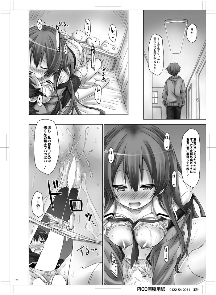 [没後 (RYO)] 小悪魔(初恋)ガールフレンド [DL版] - page15