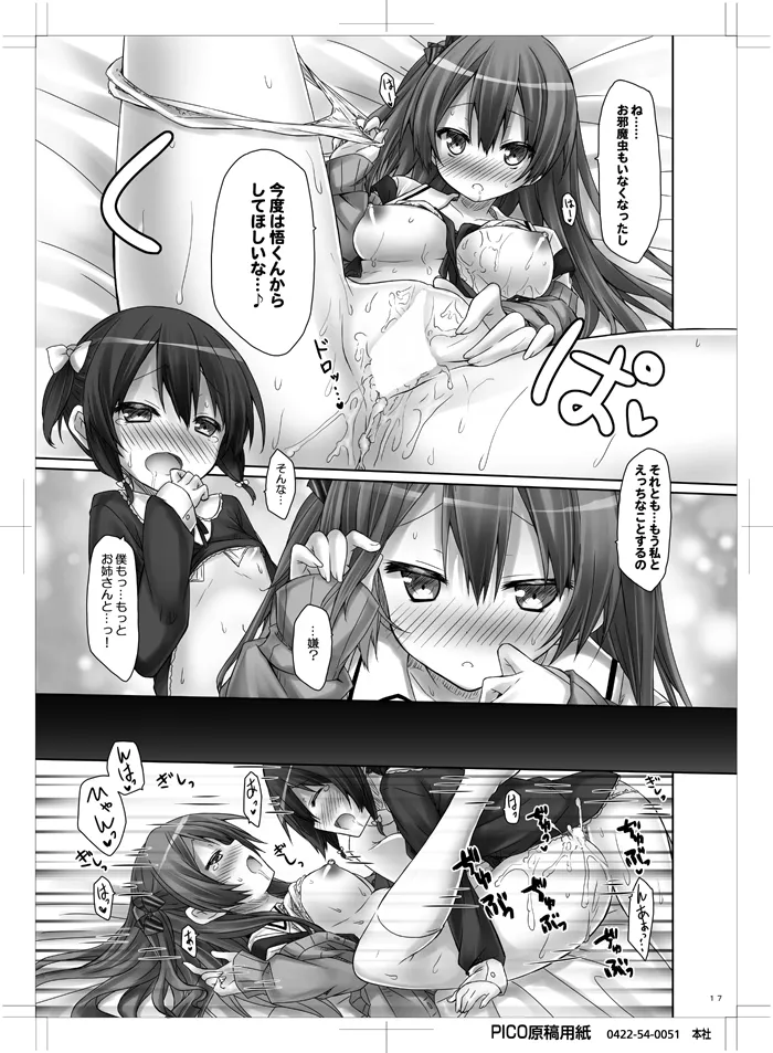 [没後 (RYO)] 小悪魔(初恋)ガールフレンド [DL版] - page16