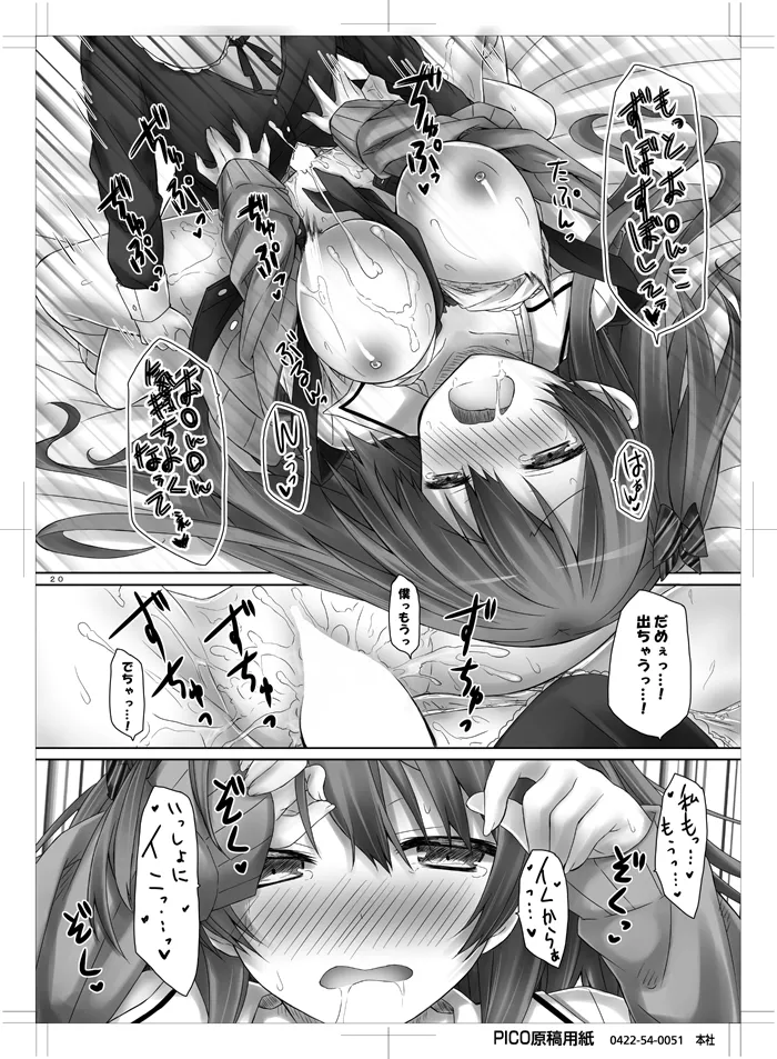 [没後 (RYO)] 小悪魔(初恋)ガールフレンド [DL版] - page19