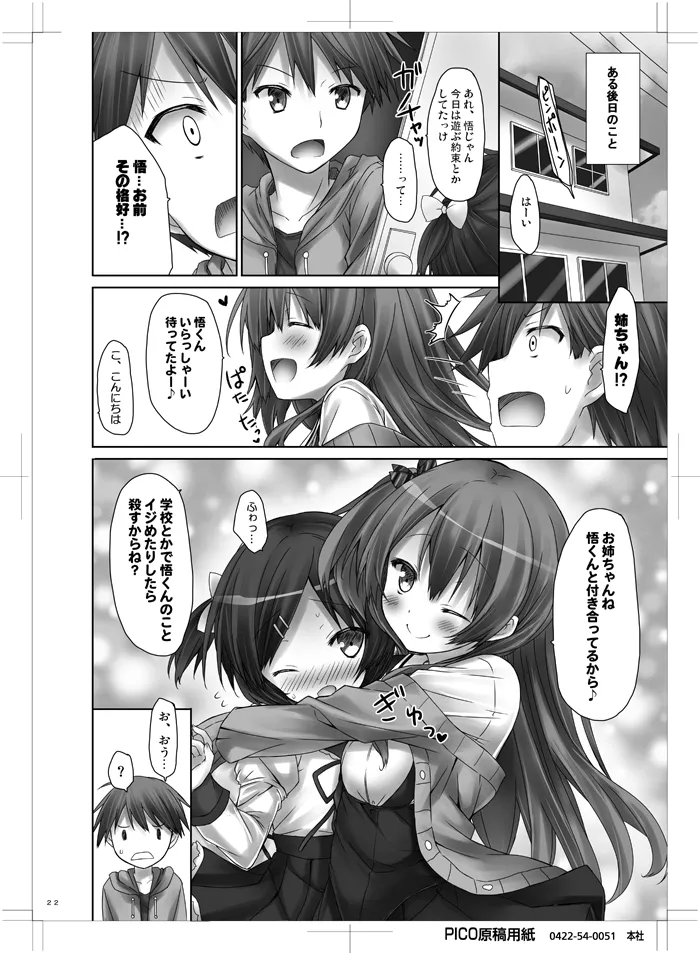 [没後 (RYO)] 小悪魔(初恋)ガールフレンド [DL版] - page21