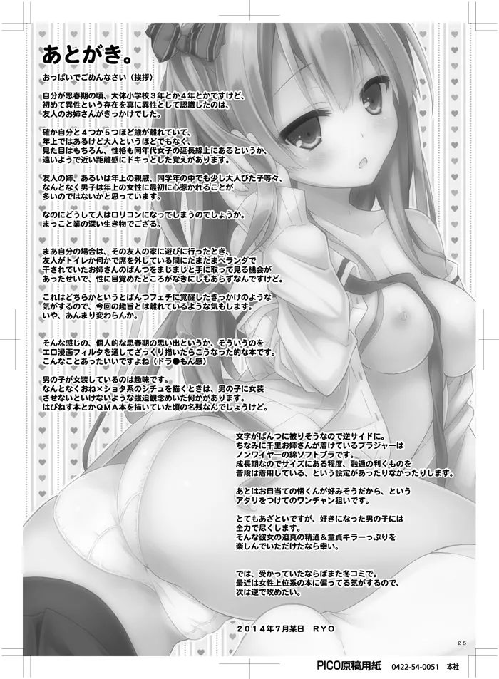 [没後 (RYO)] 小悪魔(初恋)ガールフレンド [DL版] - page22