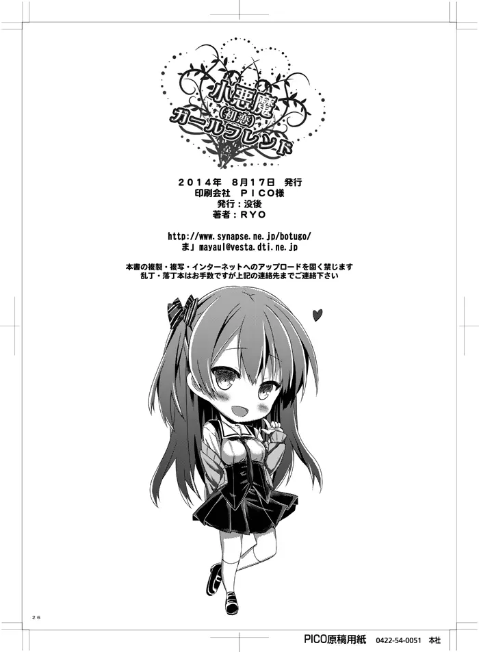 [没後 (RYO)] 小悪魔(初恋)ガールフレンド [DL版] - page23