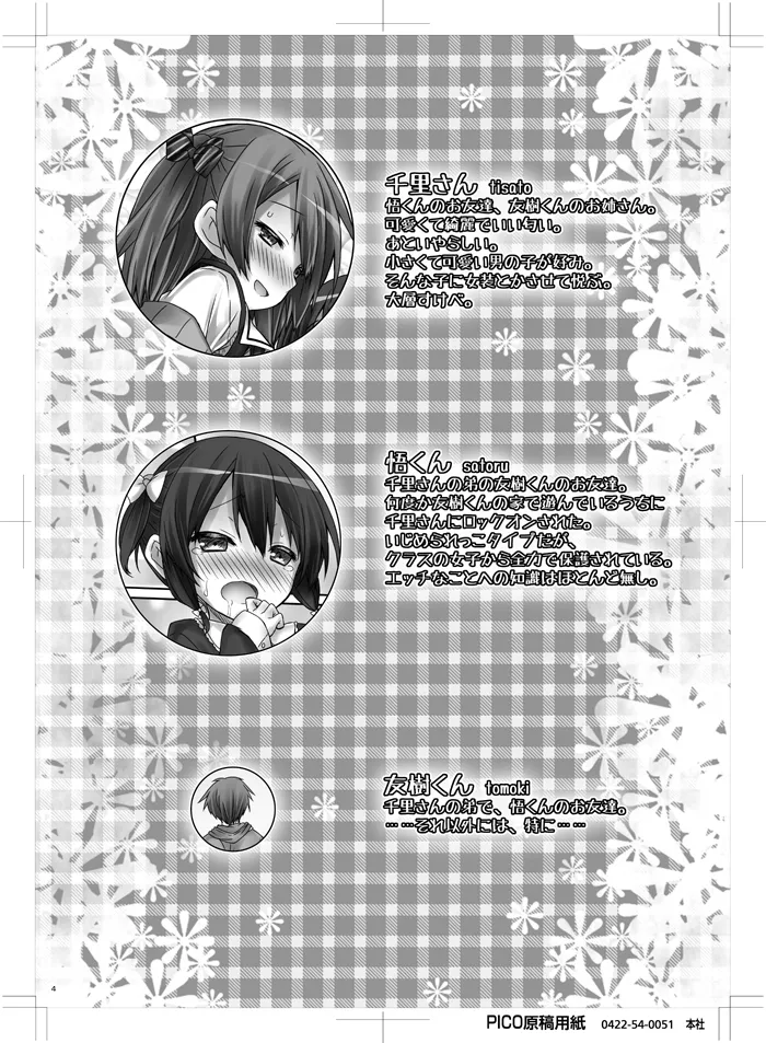 [没後 (RYO)] 小悪魔(初恋)ガールフレンド [DL版] - page3