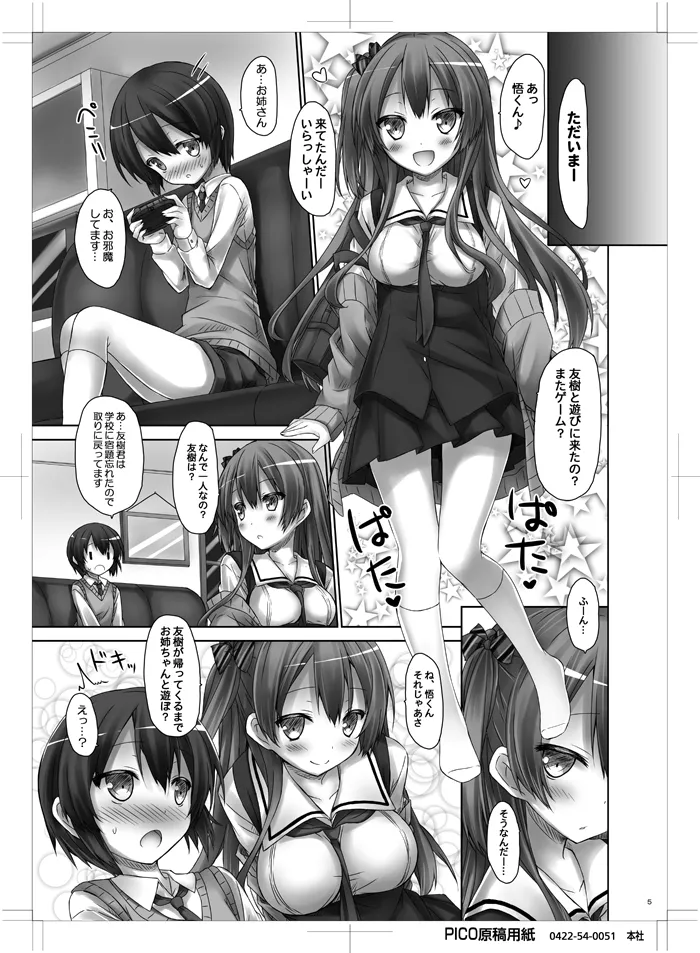 [没後 (RYO)] 小悪魔(初恋)ガールフレンド [DL版] - page4