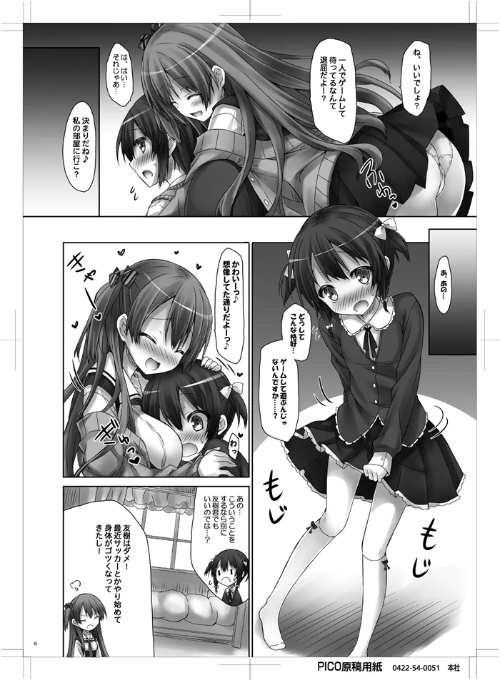[没後 (RYO)] 小悪魔(初恋)ガールフレンド [DL版] - page5
