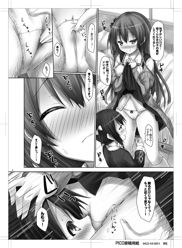 [没後 (RYO)] 小悪魔(初恋)ガールフレンド [DL版] - page7