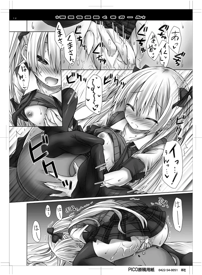 妄想性銀髪くまガール - page11