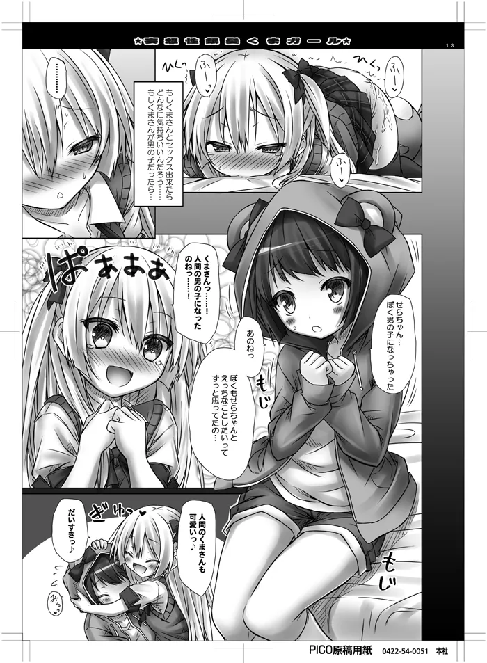 妄想性銀髪くまガール - page12