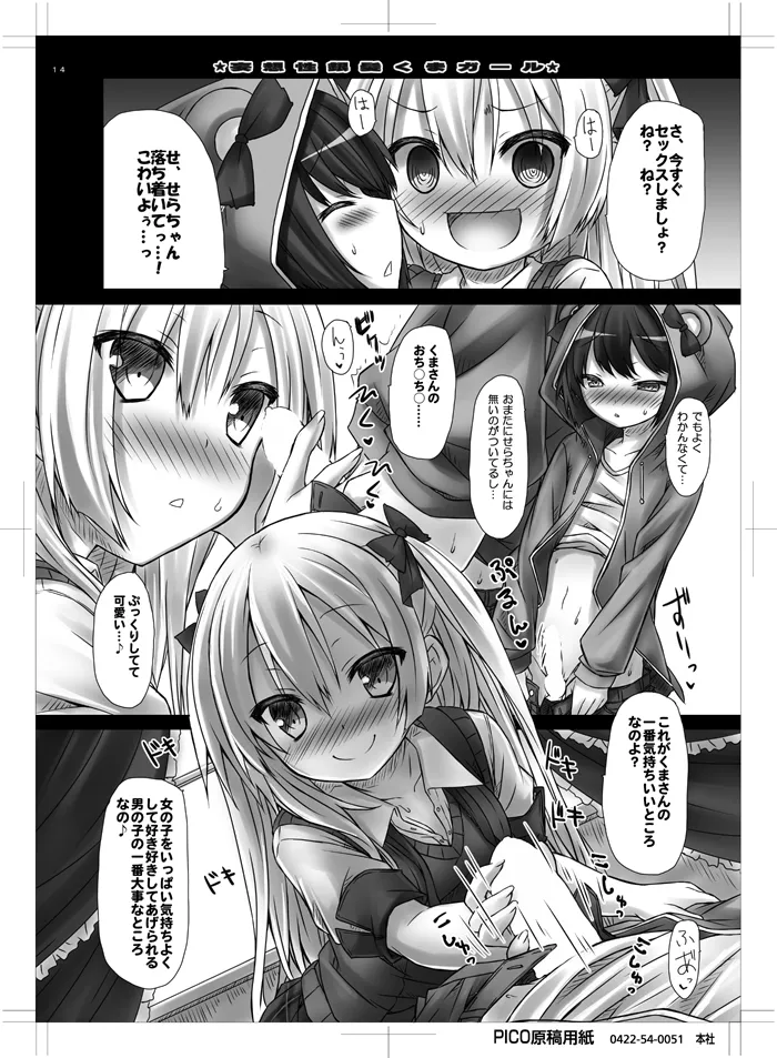 妄想性銀髪くまガール - page13