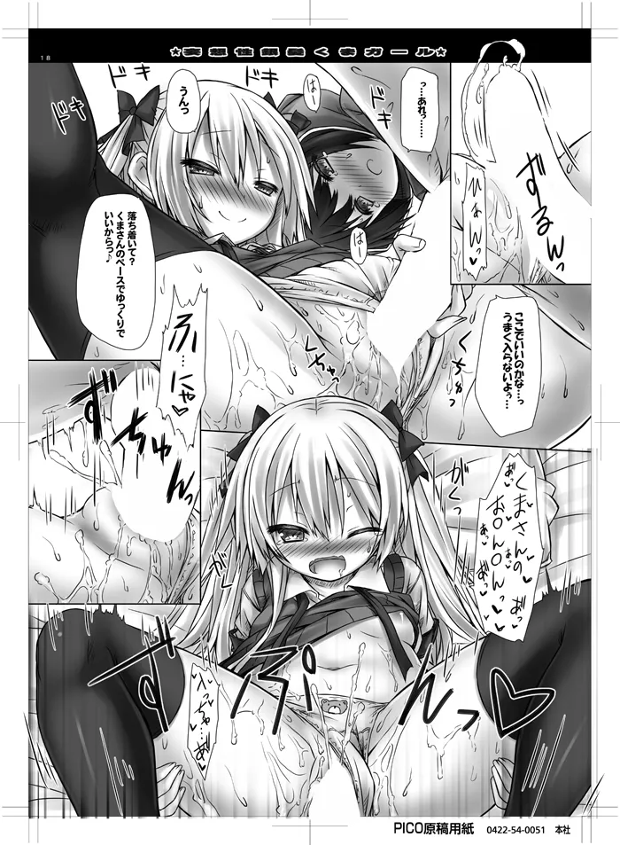 妄想性銀髪くまガール - page17