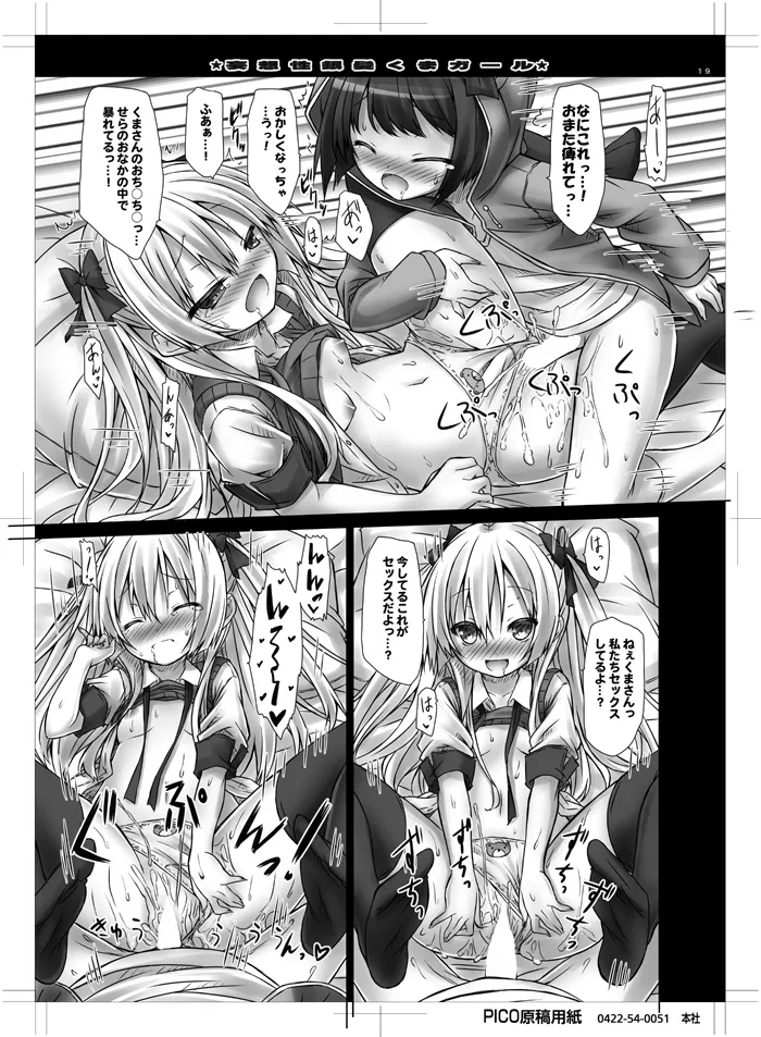 妄想性銀髪くまガール - page18