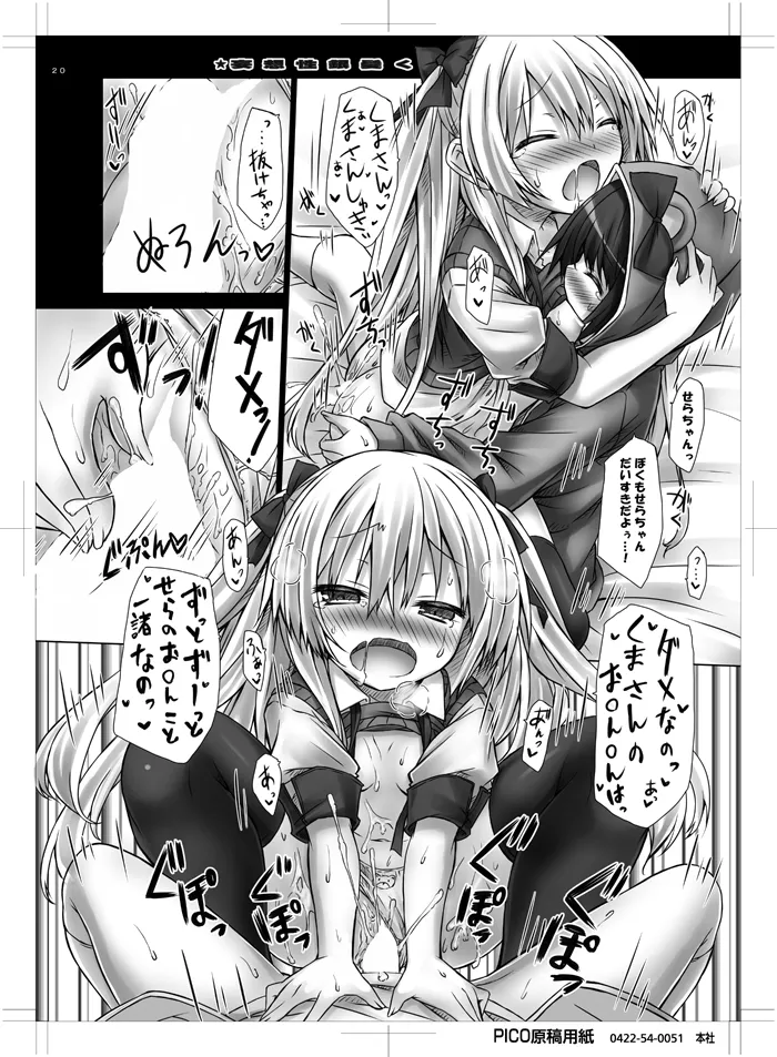 妄想性銀髪くまガール - page19