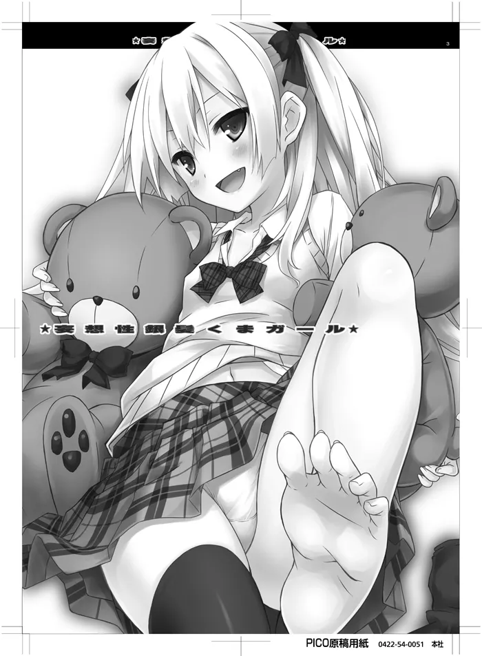 妄想性銀髪くまガール - page2