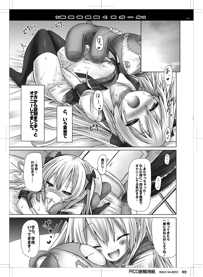 妄想性銀髪くまガール - page22