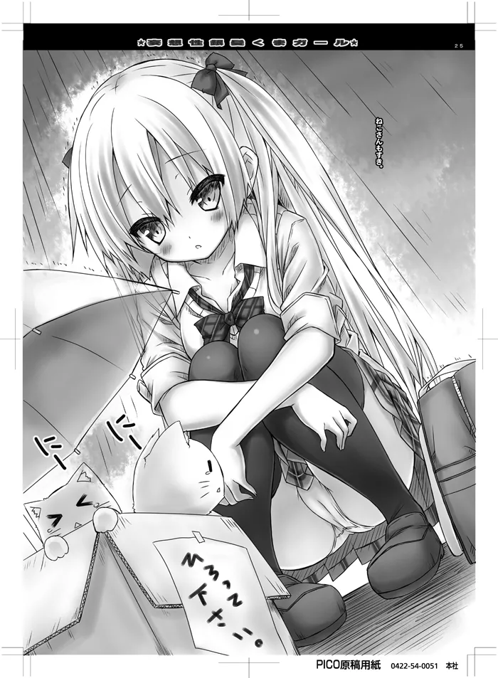 妄想性銀髪くまガール - page24