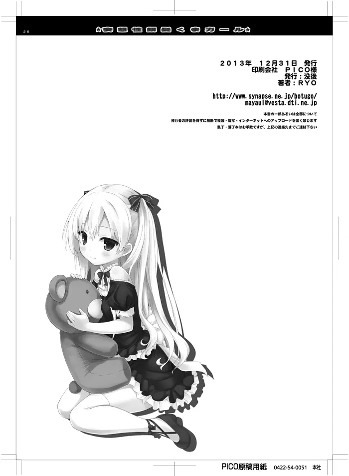 妄想性銀髪くまガール - page25