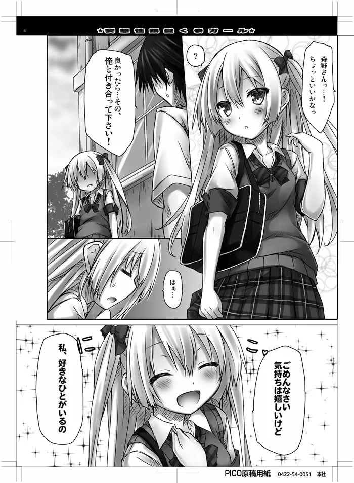 妄想性銀髪くまガール - page3
