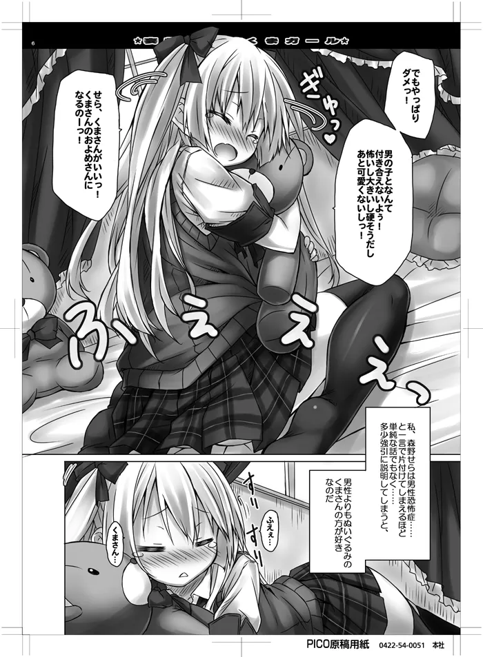 妄想性銀髪くまガール - page5