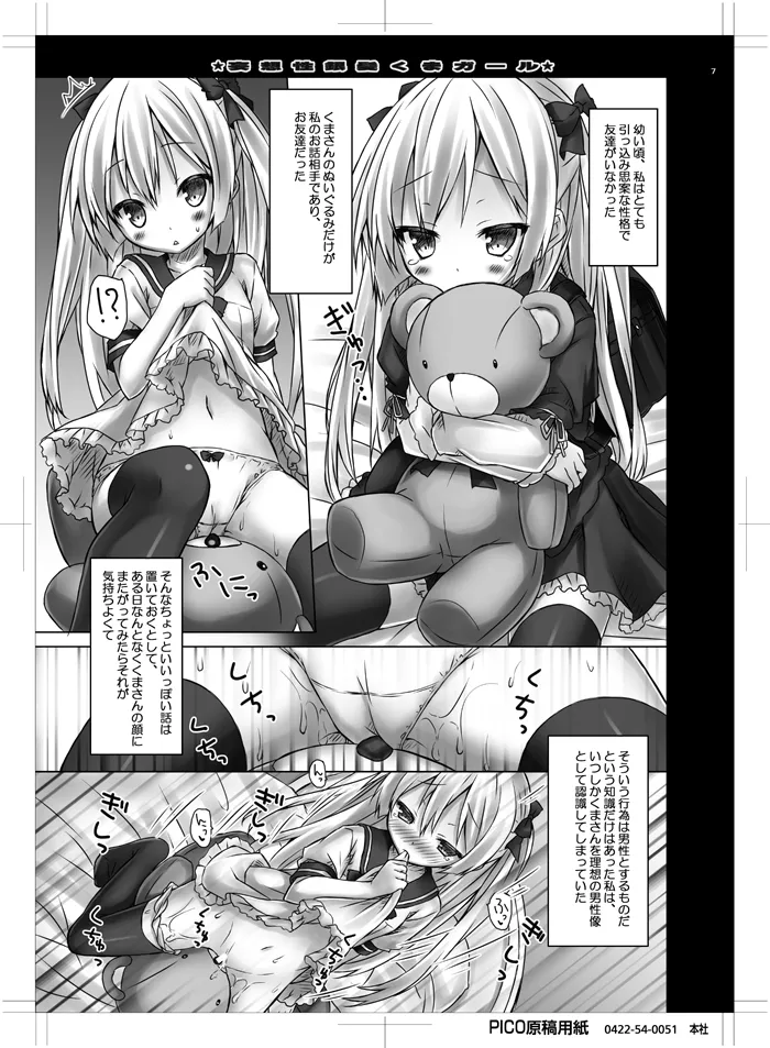 妄想性銀髪くまガール - page6