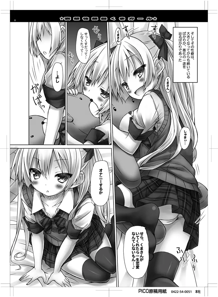 妄想性銀髪くまガール - page7