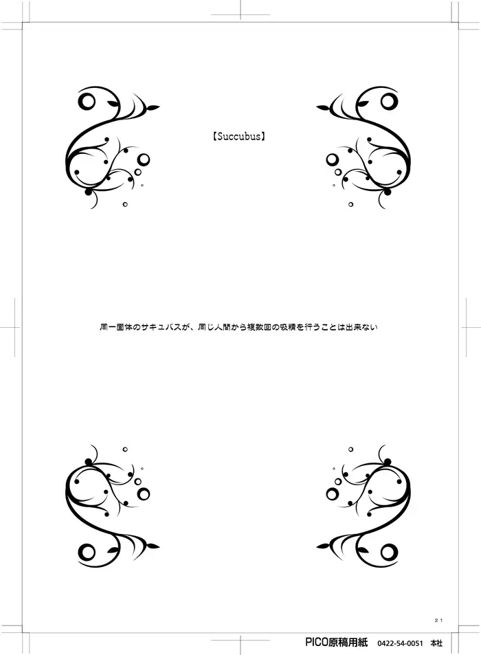 Petit Devil*Fragments - page20