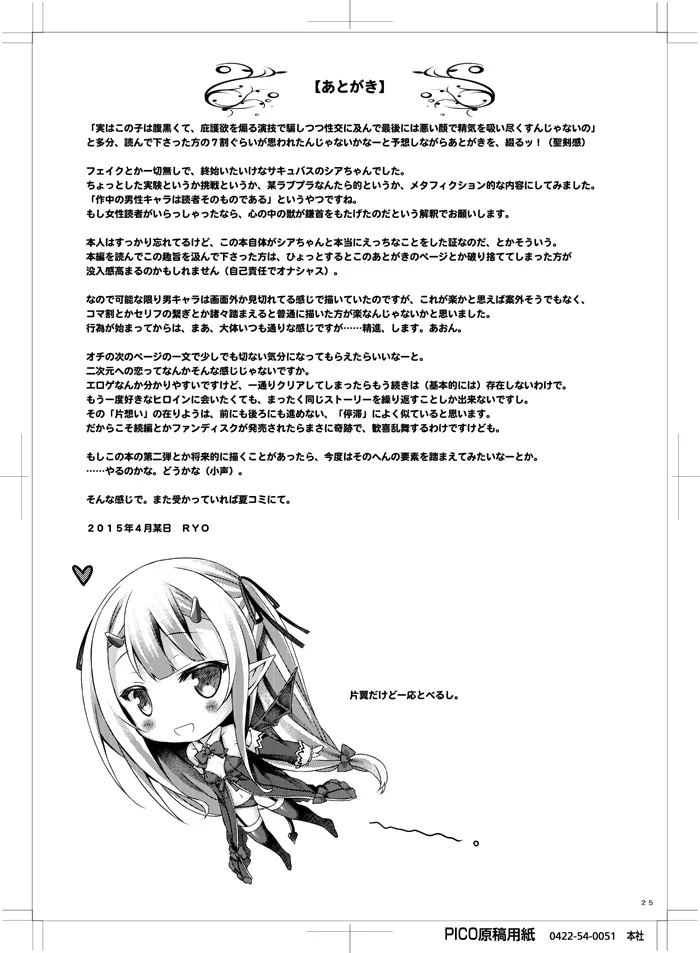 Petit Devil*Fragments - page24