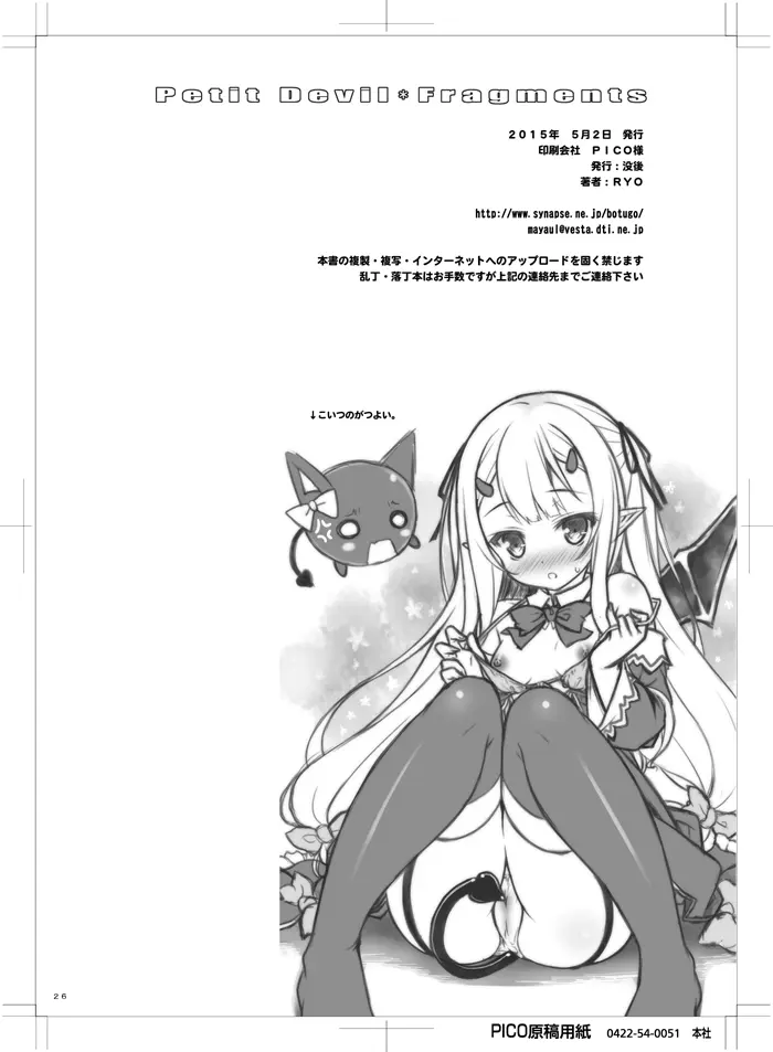 Petit Devil*Fragments - page25