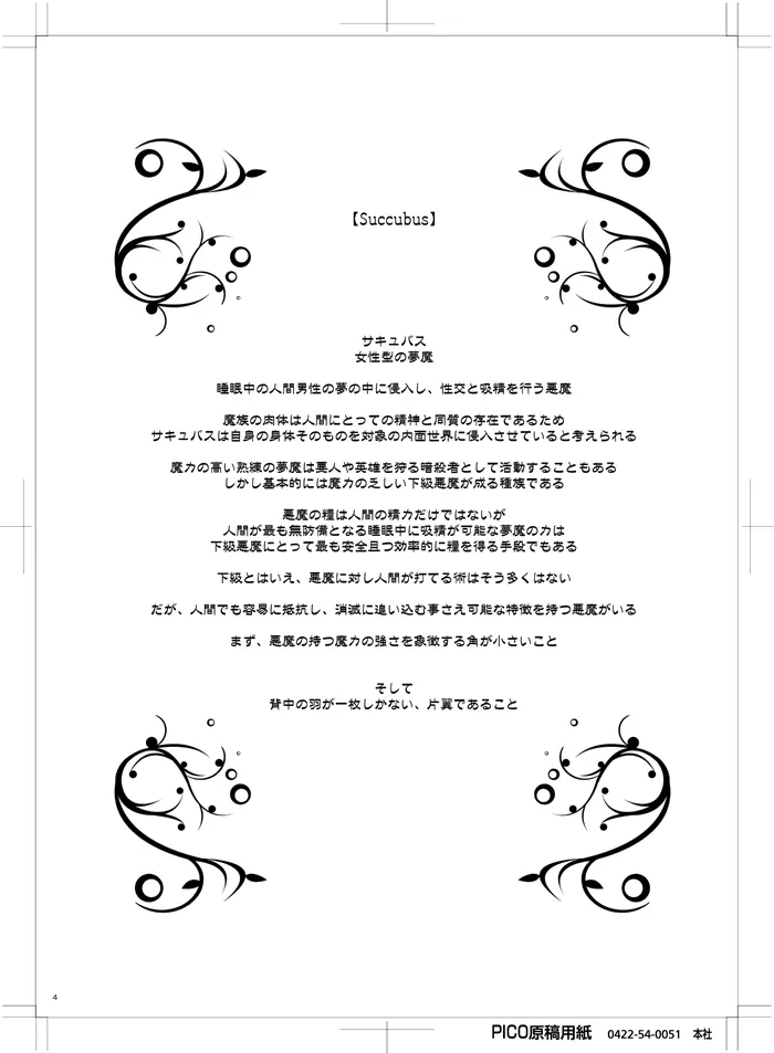 Petit Devil*Fragments - page3