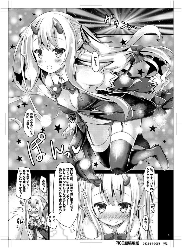 Petit Devil*Fragments - page4