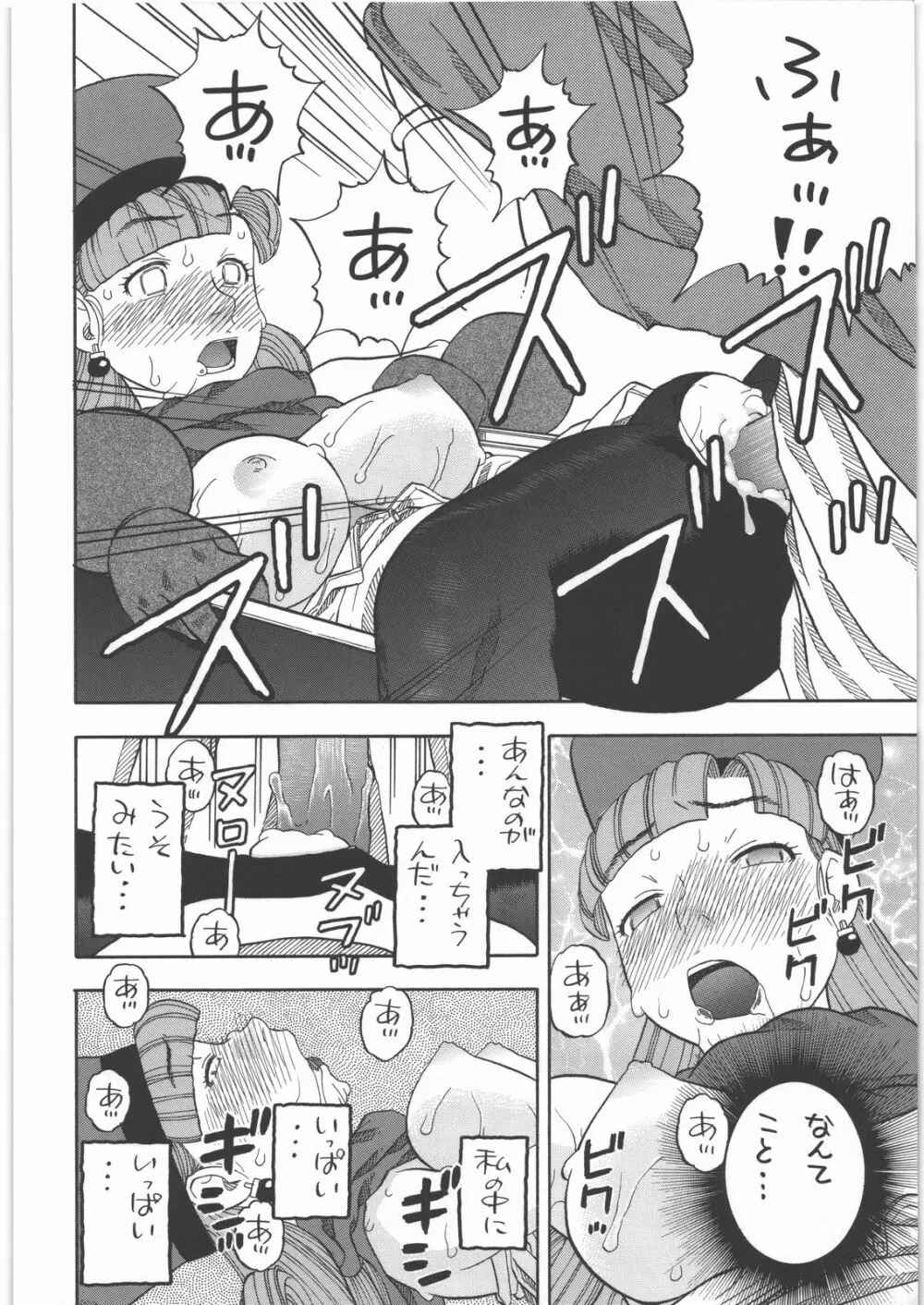 アリーナノメザメ - page15
