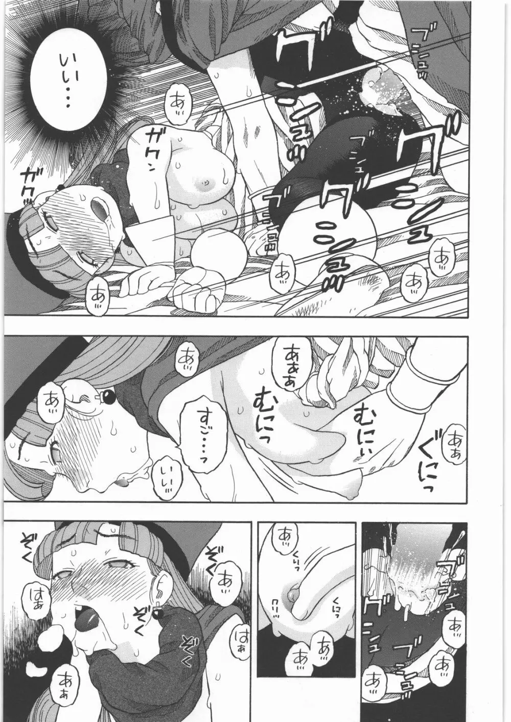 アリーナノメザメ - page18
