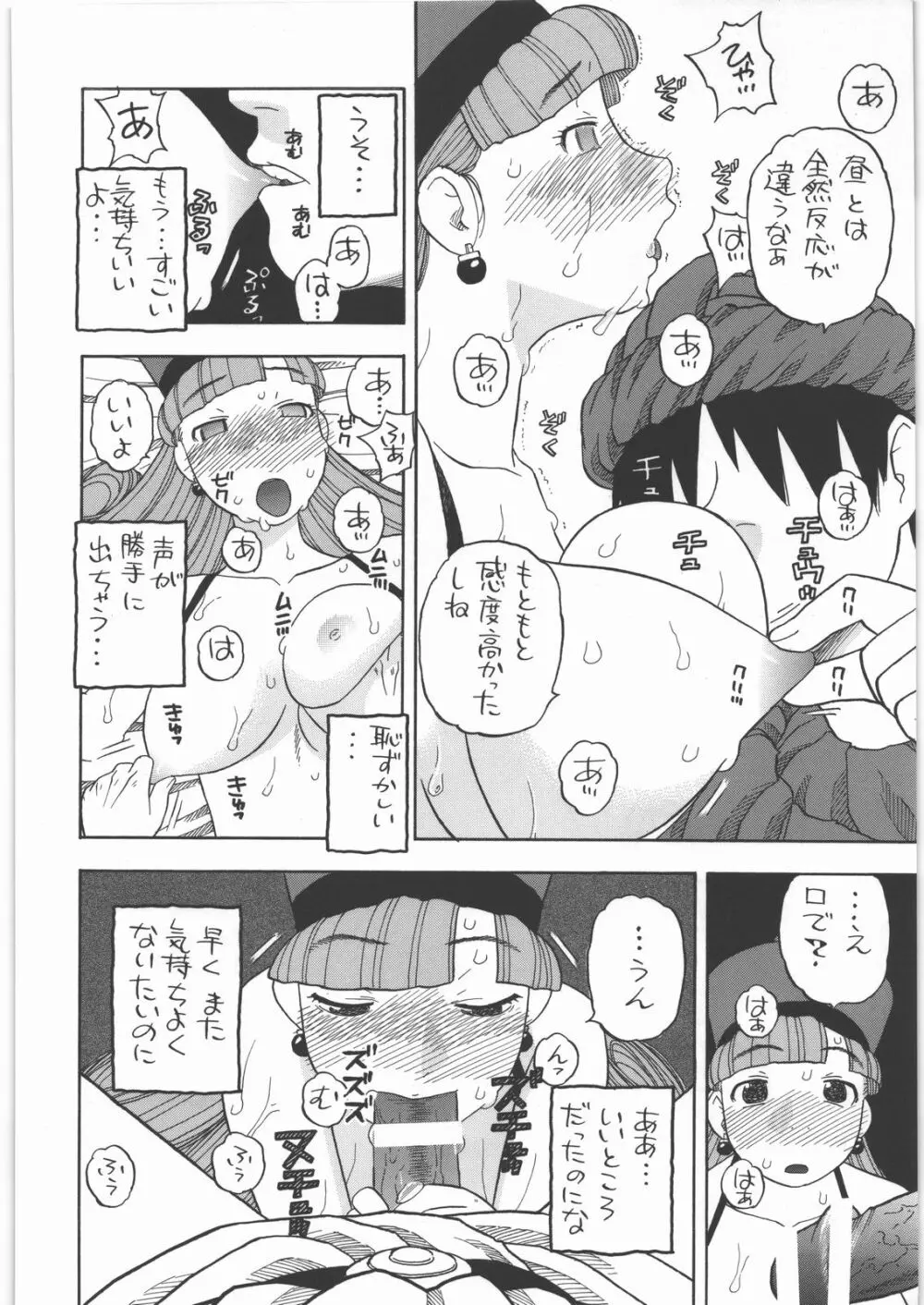 アリーナノメザメ - page25